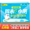 2026 Nueva Edición de Exámenes de Entrenamiento de Élite Cuestionarios de Fin de Semana para Grados 1-6 de Escuela Primaria, Primer Semestre, Chino, Matemáticas e Inglés, People's Education Press, Beijing Normal University Press, Edición de Jiangsu Education Press