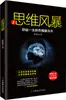 Tempestade de Pensamento Ouyang Zheng Aprendizado de Sucesso China Business Press