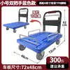 Carro plegable para vallas, carrito de carga, carretilla de mano pequeña, carro plano de transporte, remolque de cuatro ruedas, resistente y portátil, capaz de transportar agua embotellada