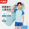 Traje de baño nuevo para niños, de dos piezas, protección solar, secado rápido, alta elasticidad, traje de baño conservador para niños pequeños, medianos y grandes