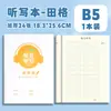 Cuaderno de Dictado Diario para Estudiantes de Primaria, Engrosado con 40 Hojas, Cuaderno de Trabajo Funcional para el Aula de Inglés, Al por Mayor en Stock