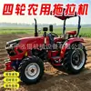Trator de tração nas quatro rodas para campos de arroz, terra seca, terras agrícolas e terras cultivadas, cultivador rotativo, máquina multifuncional agrícola tudo-em-um