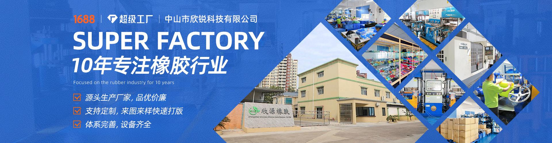 首页-中山市欣锐科技有限公司-01_01