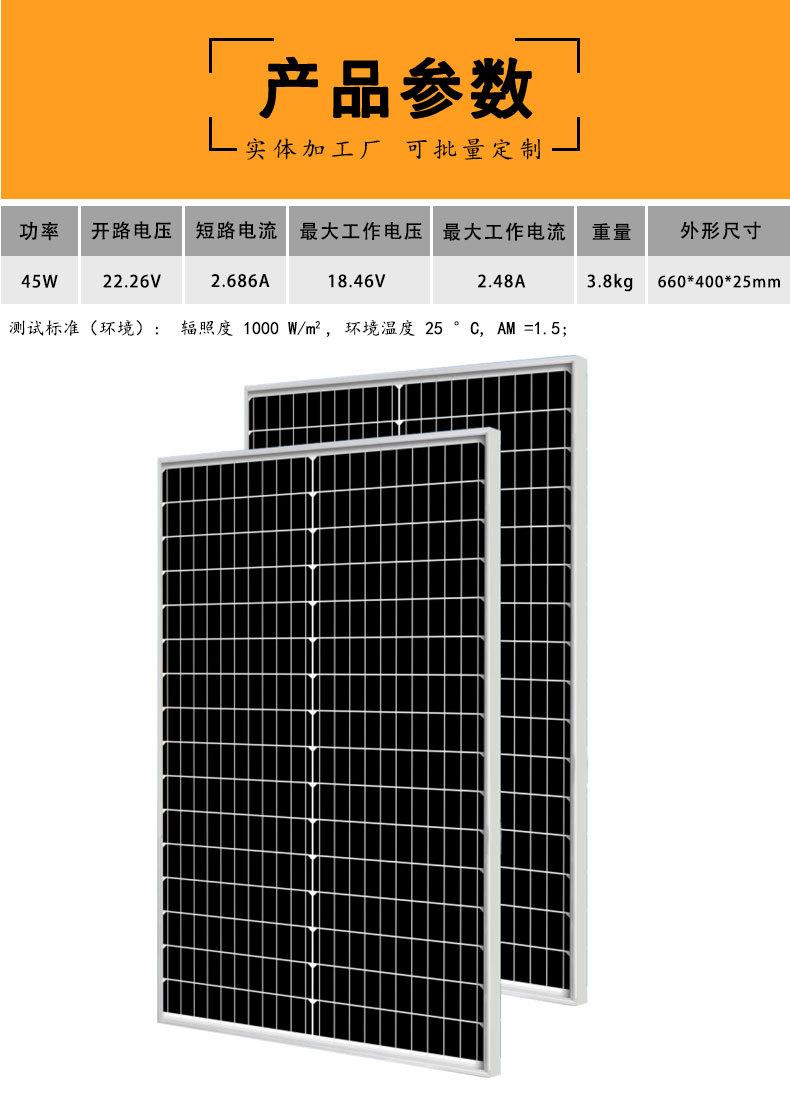 45W单晶太阳能板