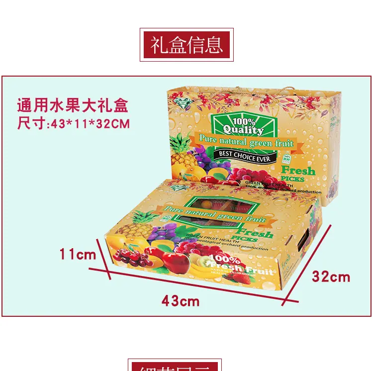 水果包装礼盒