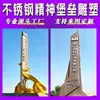 Escultura Fortaleza de Acero Inoxidable Grande Fuente de Fábrica Personalizada Exterior Urbana Inmobiliaria Señal Vertical Señal Direccional