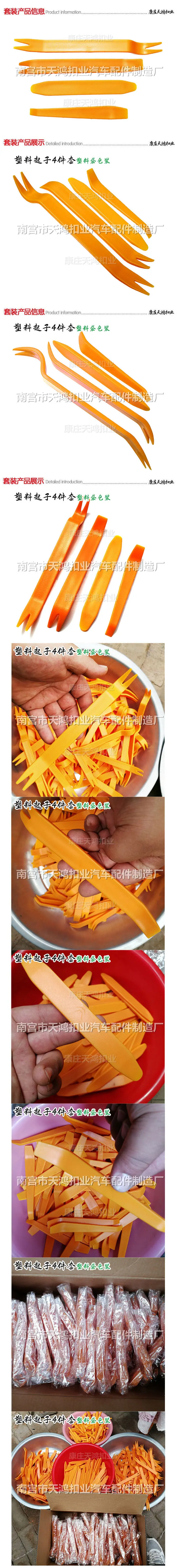 1-塑料起子4件套-详情介绍.jpg