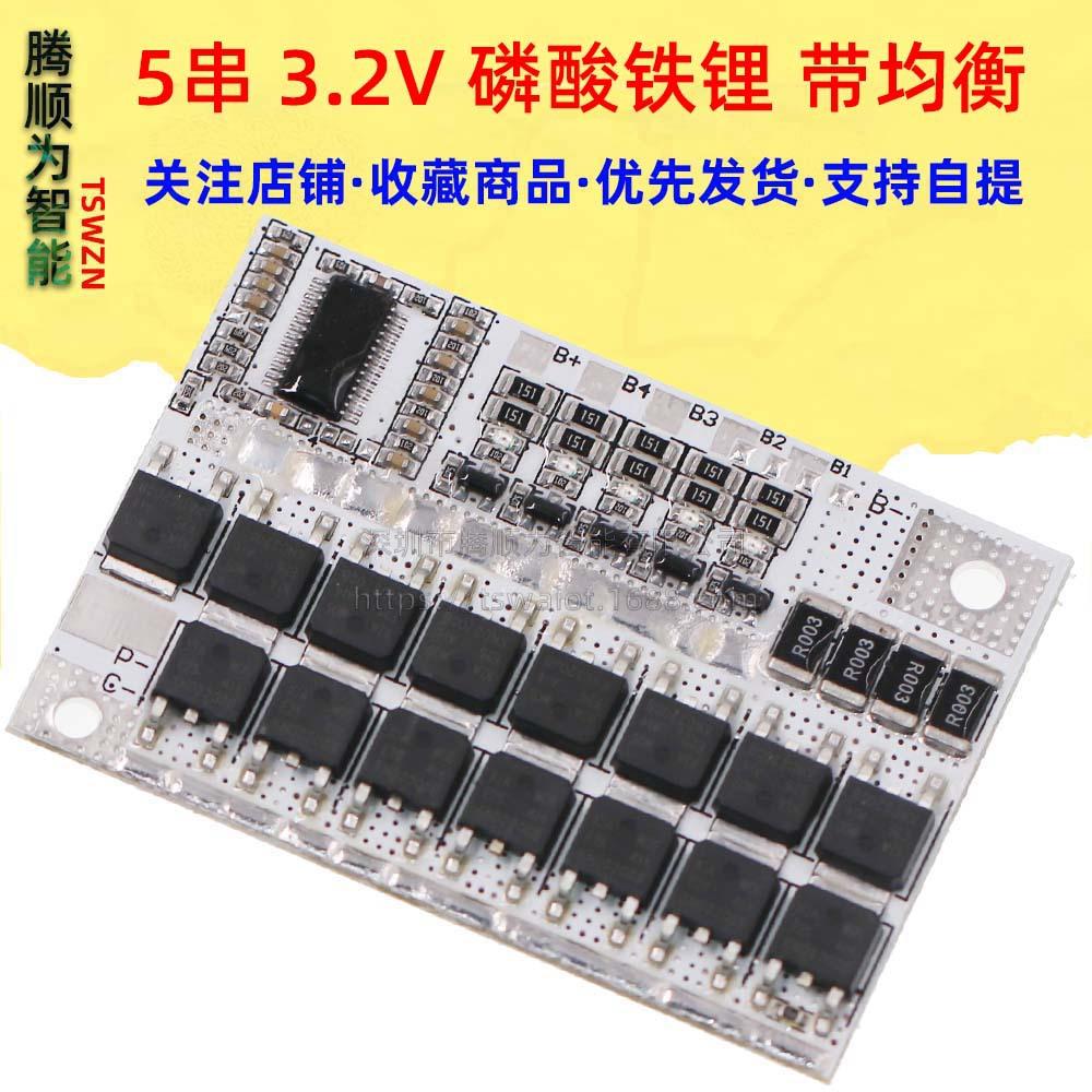 1390（5串 3.2V 磷酸铁锂 带均衡）
