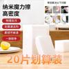 [Yan Xuan] Esponja Nano Mágica para Limpiar Bloque Limpiador Baijie Lavado de Tazón de Cocina Taza Limpieza Mágica Descontaminación
