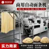Máquina de Macarrão Totalmente Automática Ramen Macarrão Pendurado Dandan Macarrão Pequeno Massa para Pastel Equipamento Multifuncional Comercial de Aço Inoxidável