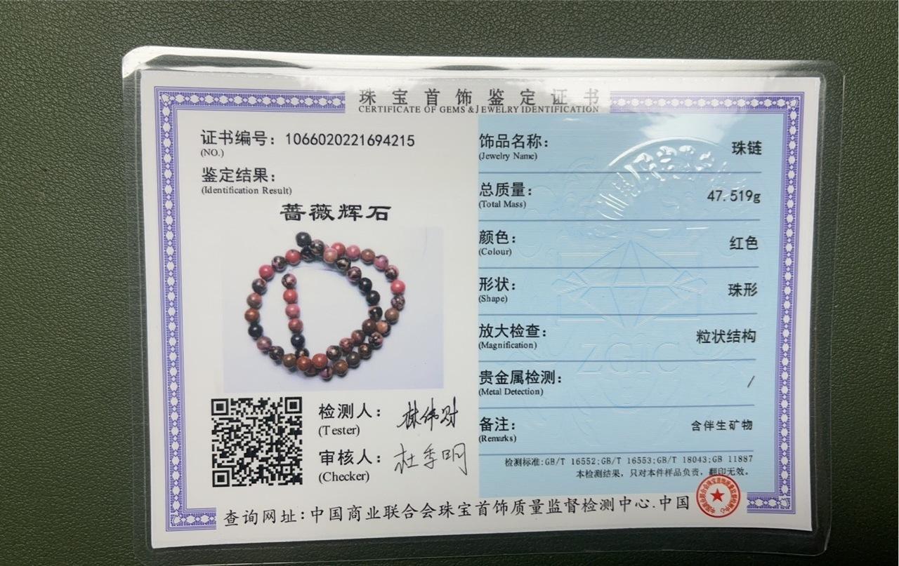 黑线红纹石