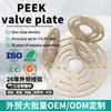 Peças Usinadas de Poliéter Éter Cetona (PEEK) Personalizadas, Peças de Válvula de PEEK Resistentes a Altas Temperaturas, Componentes Plásticos Impressos em 3D, Produtos Plásticos