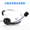 Venda Direta de Fábrica Headset Skype Compatível com Computador e Celular Universal para Banco Telecomunicações E-Commerce Headset com Fio