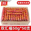 Salsicha Presunto 50g Salsicha de Carne Churrasco Cozinhando no Vapor Caixa Fechada Shuanghui Amido Fuku Raiz Grande Pronto para Comer Salsicha de Presunto Shuanghui Lazer