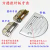 Placa de Agulha Dentes para Máquina de Costura Fangde XDN15T18T25T40T Dentes FD502803 Placa de Agulha