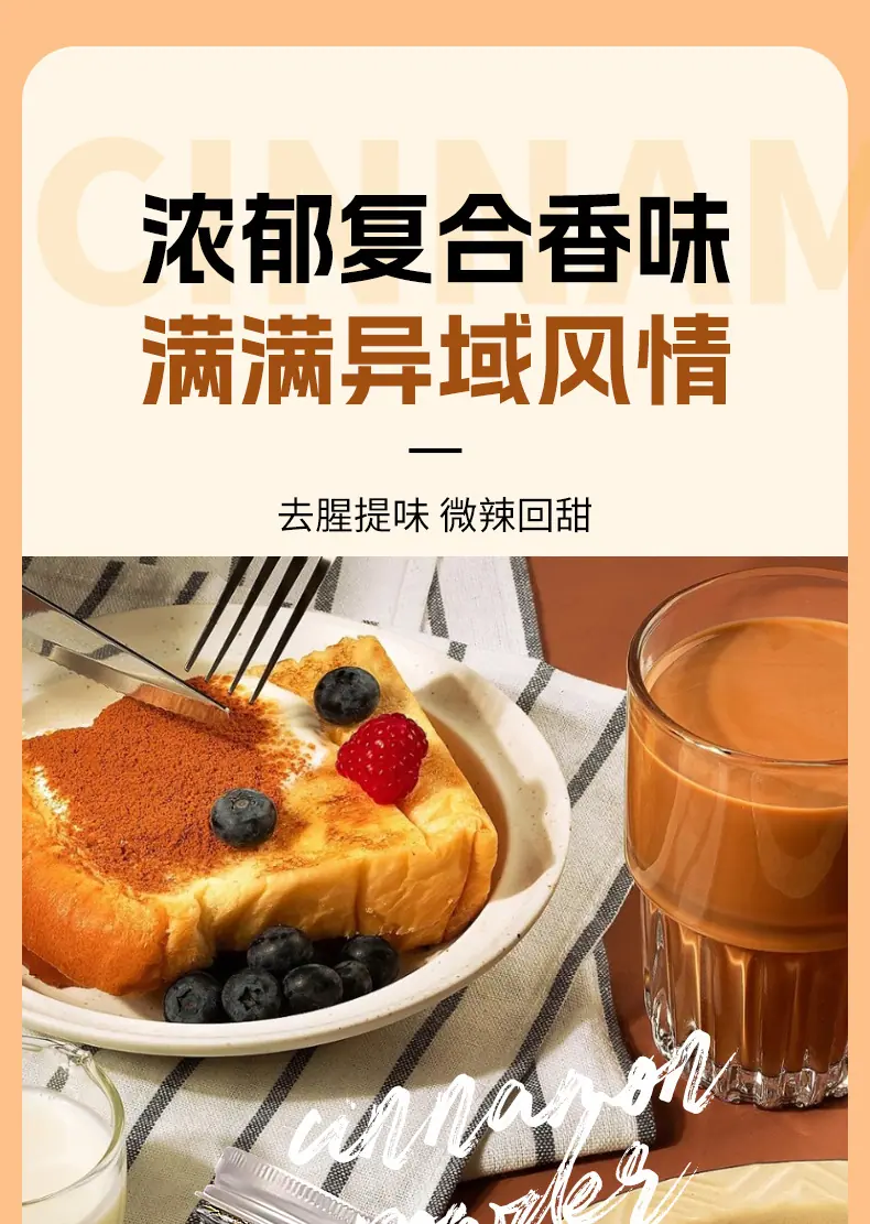 肉桂粉80g详情页_05.jpg
