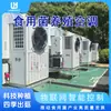 Aire Acondicionado Inteligente para Sala de Hongos Comestibles, Control de Temperatura y Humedad para Invernadero de Hongos, Unidad de Aire Acondicionado Dedicada para Cultivo Agrícola