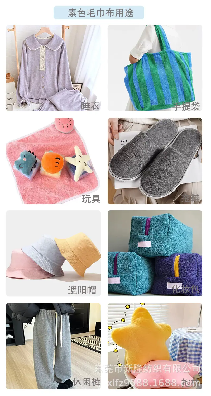 素色毛巾布用途