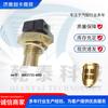 Piezas de camión Hansheng sensor de temperatura de refrigerante aplicable a juego 3602155-60D
