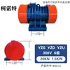 Motor de Vibración 380V Pantalla Vibratoria Yzs/Yzo/Yzu Motor Asíncrono Trifásico Accesorios del Motor Vibrador