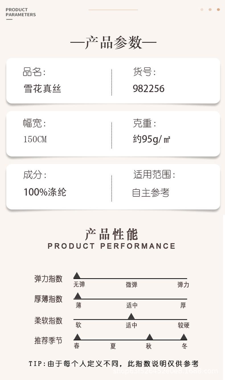 桉盛主图+详情982256雪花真丝_08.jpg
