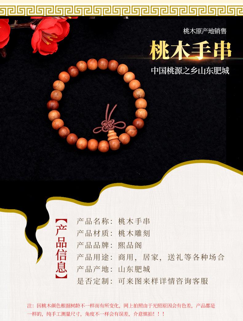 6桃木手串1_02.jpg