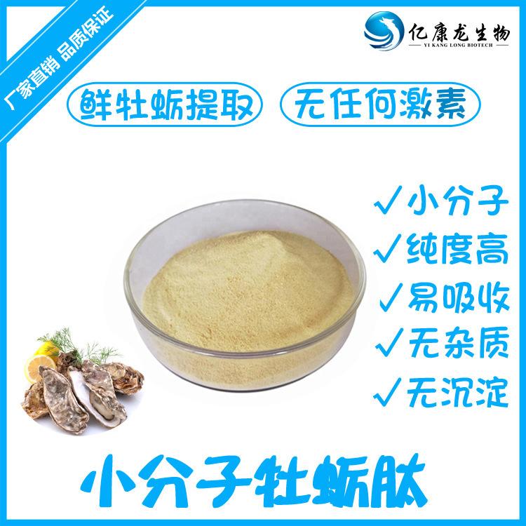 牡蛎肽