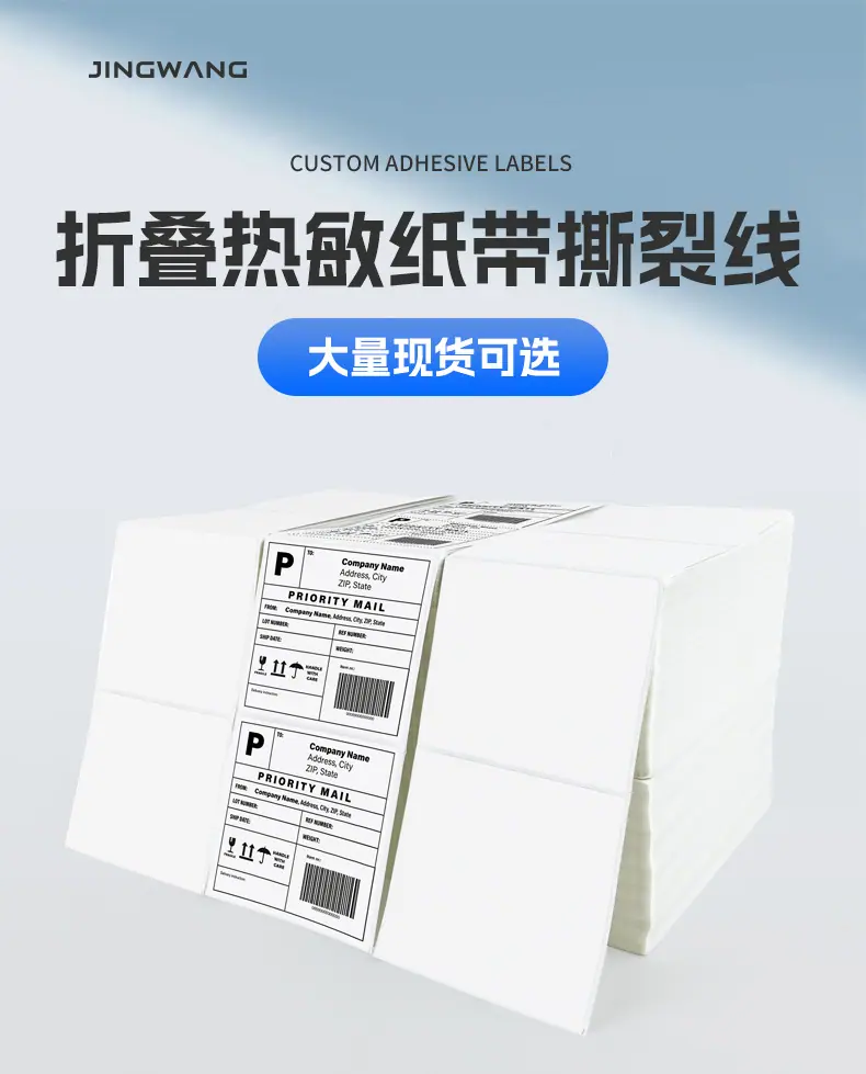 折叠热敏纸_06.jpg