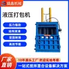 Prensa Hidráulica Vertical para Papel de Desecho, Botellas de Plástico de Agua Mineral, Bolsas Tejidas, Película Plástica, Cajas de Cartón de Desecho, Latas de Fácil Apertura y Bolsas Jumbo