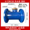 Medidor de Vazão de Água com Flange Lxl-Dn150/100/80/65/50 Industrial Ningbo Padrão Nacional Grande Diâmetro Tipo de Hélice Horizontal