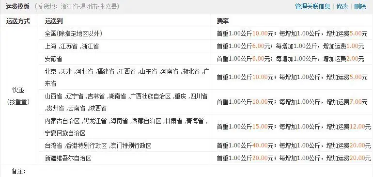 运费模板新