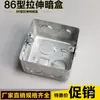 Caja Estirable 86H50 Caja de Conexiones Metálica Tipo 86 Caja Base para Enchufe Empotrado H60 Caja para Interruptor de Hierro Galvanizado H70 H40