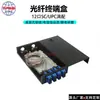 Caja de Terminal de Fibra Óptica Multimodo 10g Om4 Lc, Cable de Pigtail de Grado Portador, Caja de Empalme de Fibra Óptica Totalmente Equipada de 12 Puertos Sc/Fc/St