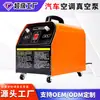 Bomba de vacío para aire acondicionado de coche, bomba de doble propósito para reparación de aire acondicionado, máquina de llenado de refrigerante, bomba de vacío y máquina de carga de refrigerante