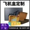 Cremallera Rasgable Duro Colorido Express Empaque de Ropa Caja de Avión Stock al por Mayor Transfronterizo Cuero de Vaca Personalizado Caja de Cartón Corrugado