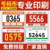 Dorsales de Competición de Atletismo, Números Digitales de Datos Variables para Maratón, Pegatinas Digitales para Eventos, Pegatinas para Maratón