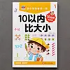 Caderno de Prática Diária para Transição da Primeira Infância: Desenho de Traços, Números, Pinyin, Caracteres Chineses, Traçado em Matriz de Pontos, e Adição e Subtração Dentro de 20