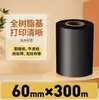 Cinta de base mixta 6070 80 90 100110mm * 300m impresora de etiquetas adhesivas para código de barras Cinta a base de cera