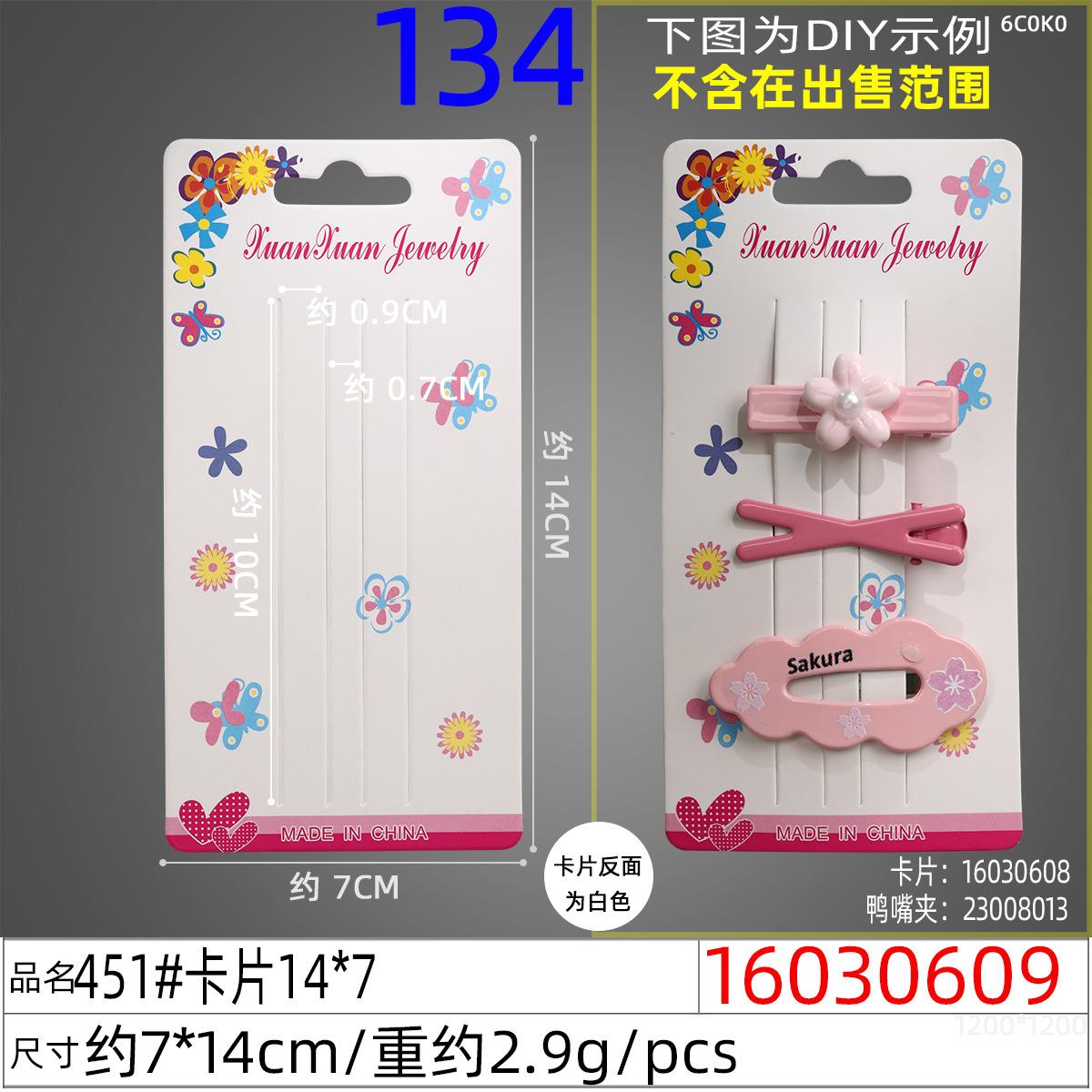 16030609#451#卡片14x7