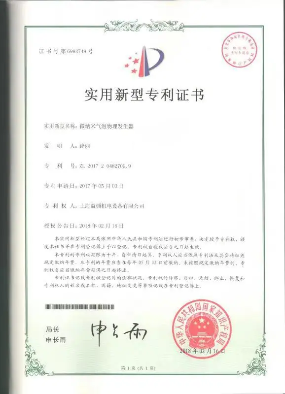 微纳米专利.jpg