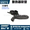 2048301296 Mangueira do radiador em estoque adequada para Mercedes-Benz Classe C (W204/C204) C250 C300 C350