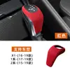 Adecuado para interior de coche BMW Serie 1 X1 16-19, cubierta especial para palanca de cambios, funda de palanca de cambios de gamuza, cubierta protectora