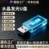 Pen Drive USB Luminoso Atacado Alta Velocidade 3.0 Pen Drive USB de Cristal 32g 64g Logo Interno Gravado Presente de Exposição de Alta Qualidade Pen Drive USB para Carro
