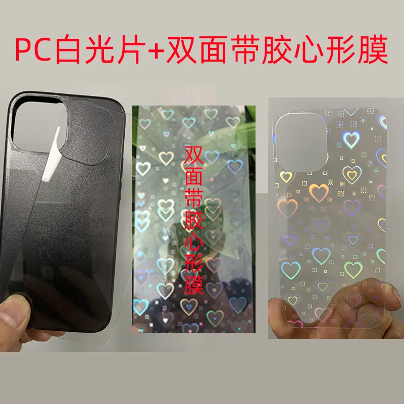 PC白光片+双面带胶心形膜.jpg