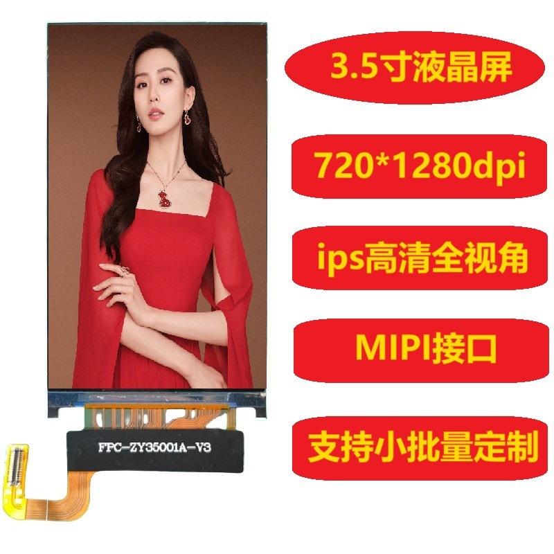 3.5寸无边框液晶屏_副本.jpg