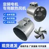 Ventilador de Resfriamento para Motor de Frequência Variável Ventilador de Dissipação de Calor Versão Estendida G90/100/112B/132B G160G180B