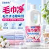 Líquido Limpiador de Toallas para Eliminar Olores y Desodorizar, Líquido Limpiador de Toallas Faciales con Fragancia, Agente Limpiador para Toallas y Toallas de Baño