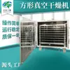 Máquina Deshidratadora de Cecina de Cerdo Citrato de Calcio Secador al Vacío Cuadrado Fabricante de Máquina de Secado al Vacío Cuadrada de Acero Inoxidable