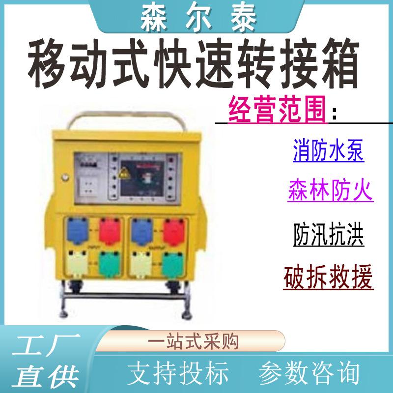 移动式快速转接箱