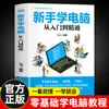 Principiantes Aprenden Computadoras desde Principiante hasta Competente en Habilidades Prácticas de Computación Serie Aprendizaje de Computación desde Cero Libros Originales